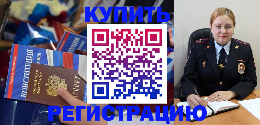 временная регистрация в Яровом
