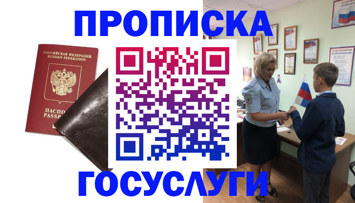 временная регистрация для школы в Яровом