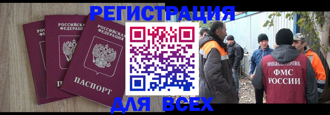 прописка регистрация в Яровом
